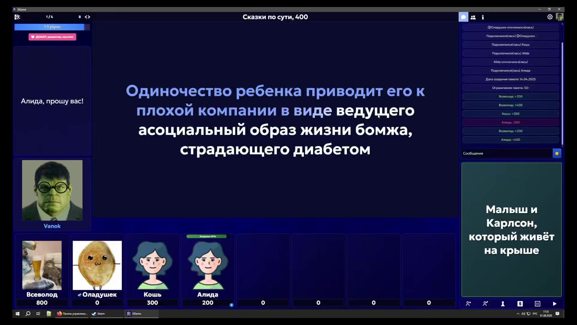 Своя игра: Нарезка