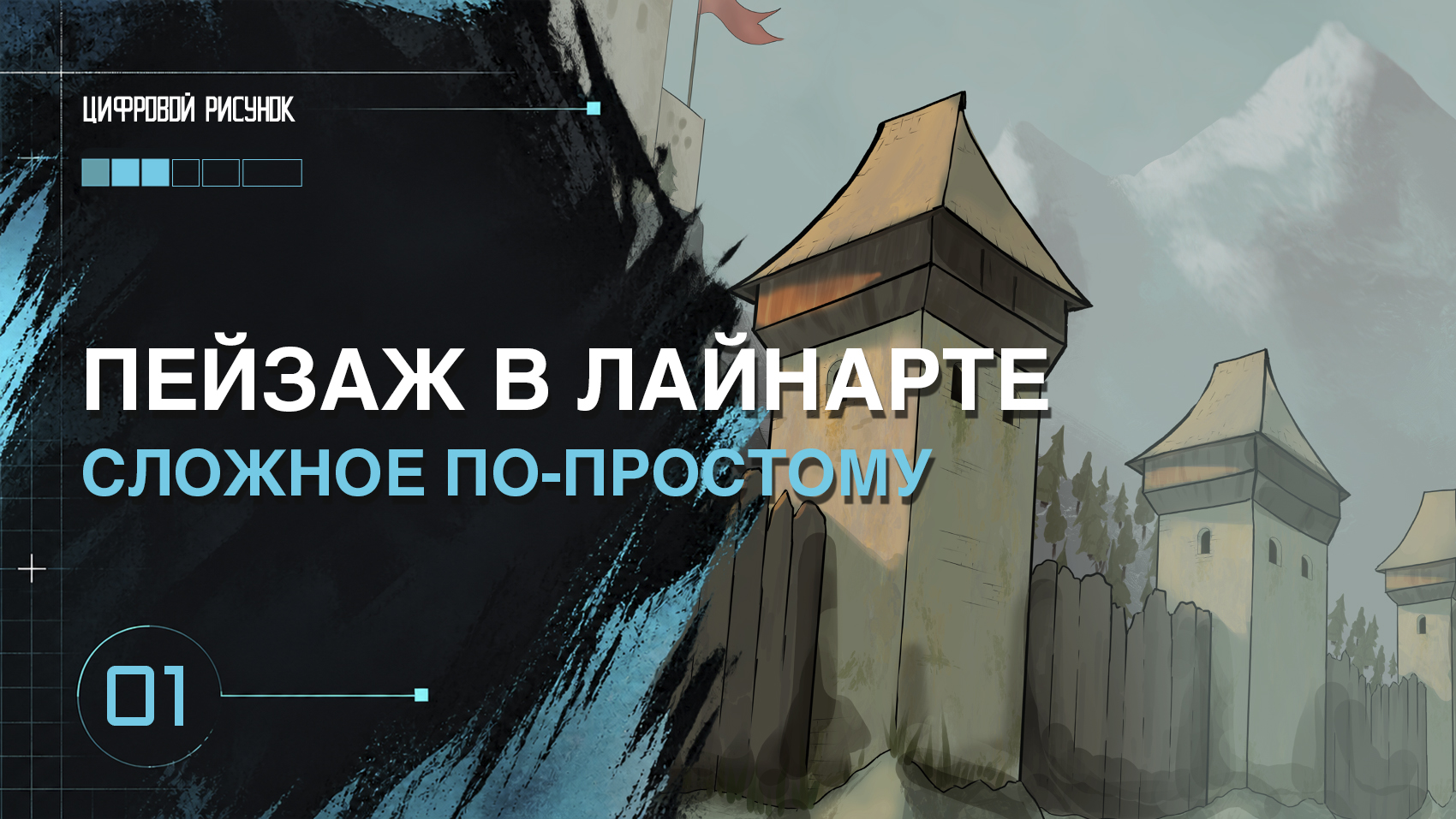 Пейзаж в лайнарте